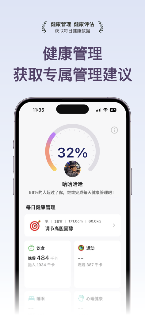 豆果美食-菜谱食谱视频菜谱大全 - Une interface mobile de l'application Douguo Food montrant un tableau de bord de gestion de la santé avec suivi des calories pour l'alimentation et l'exercice.