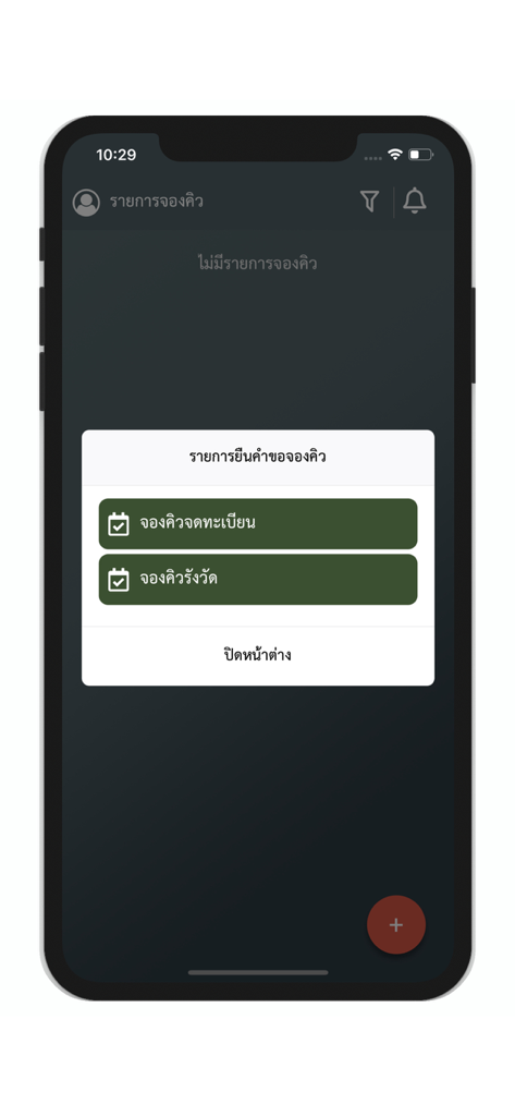 e-QLands - The e-QLands app interface showing options to book a queue for land registration or surveying.