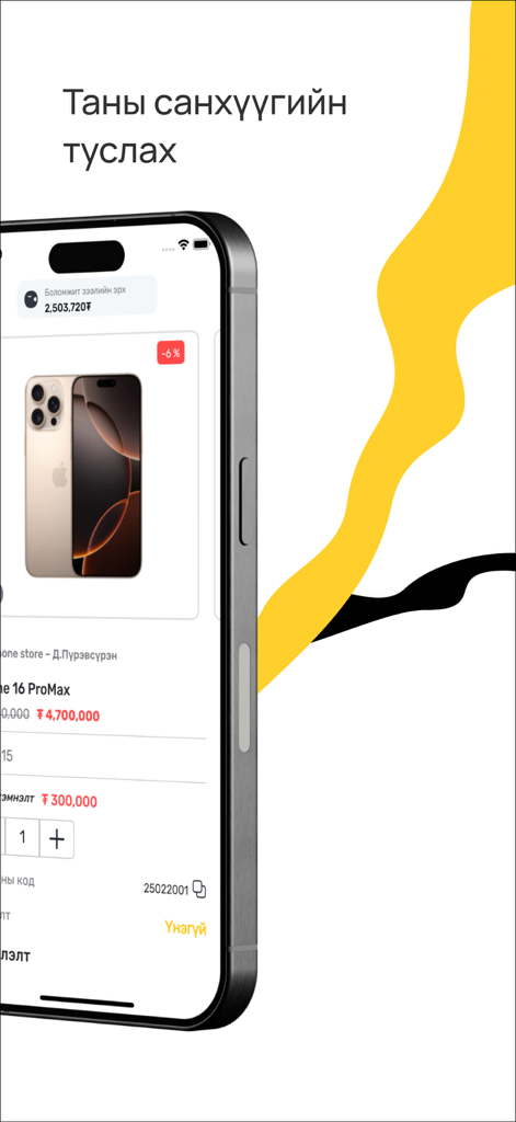OmniWay. - OmniWay fintech app interface showing a smartphone product with installment payment options