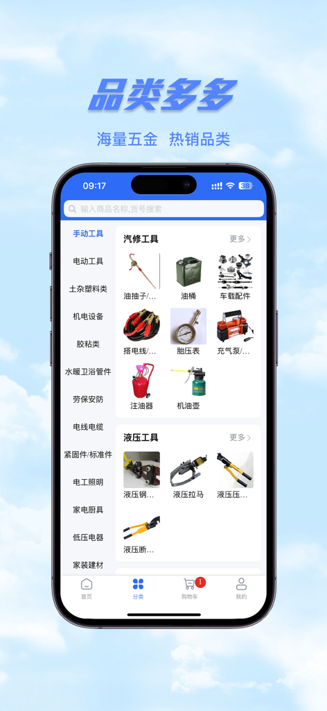 五金直采 - Interface of the Hardware Direct Sourcing app displaying various tool categories and product listings.