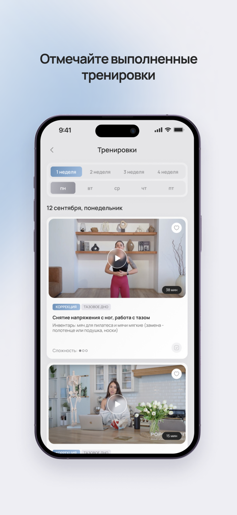 POPOVICHFIT - умный фитнес - Interfaz móvil de la aplicación POPOVICHFIT con un horario de entrenamiento que incluye videos de ejercicios correctivos para mujeres.