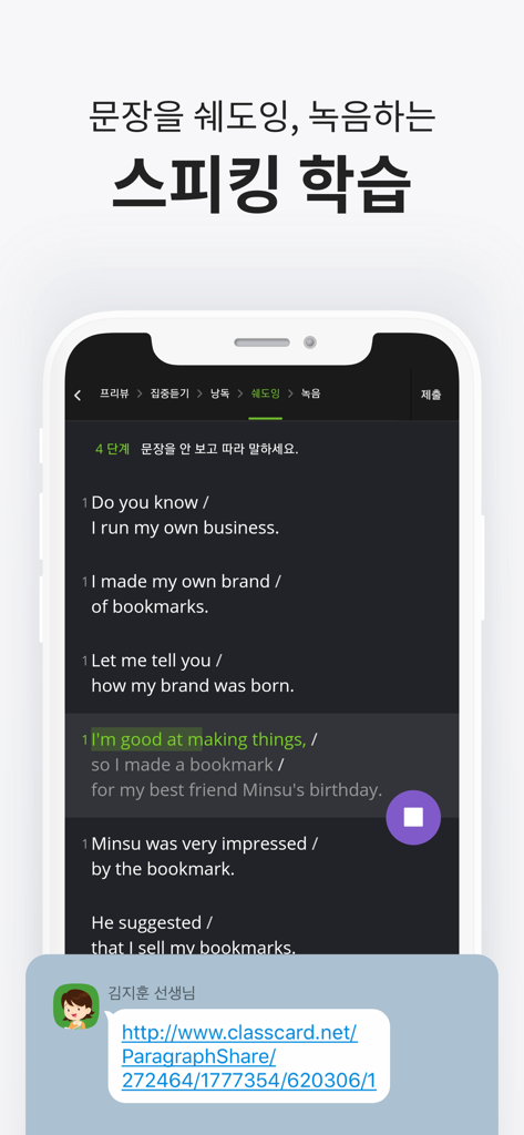 A mobile interface for the ClassCard app displaying a speaking practice session where students can shadow and record English sentences