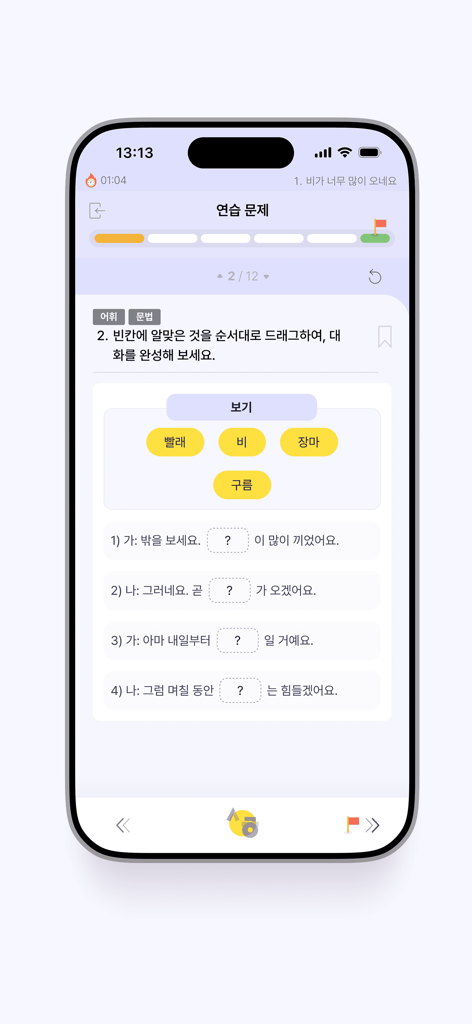 손안의 세종학당 - Interface do aplicativo Mobile KSI com um exercício de vocabulário coreano de arrastar e soltar para completar conversas