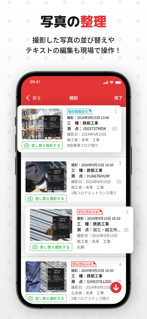 工事写真・電子小黒板 -ミライ工事写真-スマホ完結の写真台帳 - Smartphone-Display der Miraikoji-App zeigt eine Liste von Baustellenfotos mit Metadaten und Bearbeitungsoptionen.