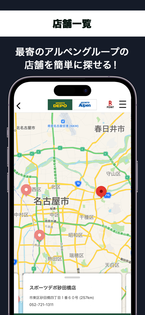 AlpenGroup－スポーツショップ『アルペングループ』 - Écran de localisation de magasin de l'application mobile Alpen Group montrant une carte de Nagoya avec des épingles marquant les emplacements des magasins Sports Depo.