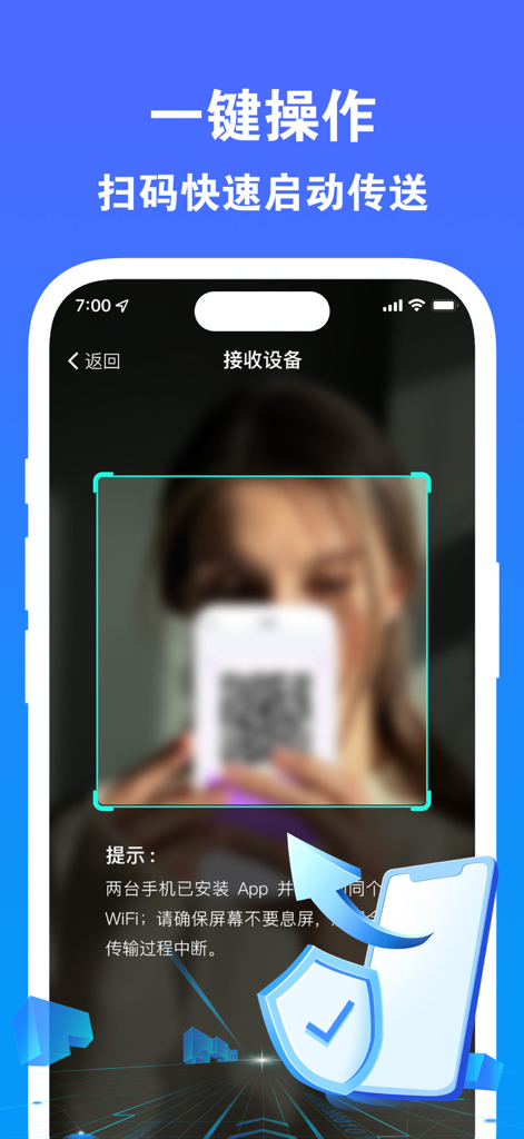 Scanning a QR code for fast and secure mobile data migration between two phones.