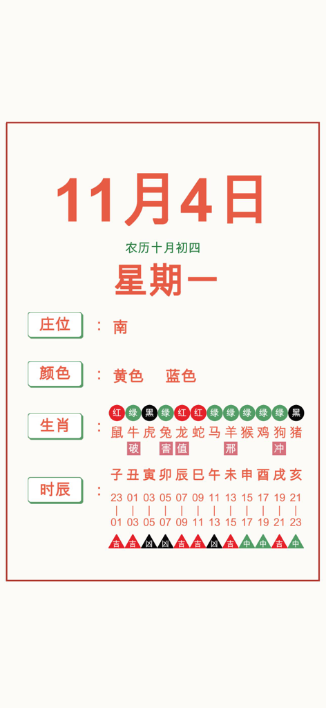 雀神秘笈-雀神秘籍-雀神之路-麻将秘籍-麻将秘笈-麻将技巧 - Uma interface de calendário chinês dentro do aplicativo Mahjong Secret Manual mostrando detalhes da sorte diária, posições de assento favoráveis e cores da sorte para os jogadores.