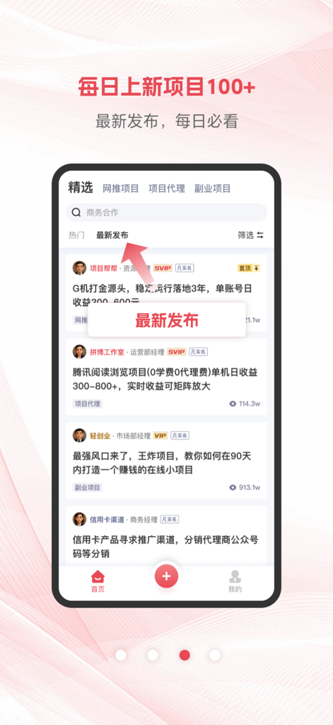 项目帮帮-全民副业小帮手 - Mobile app interface for Project Bangbang showing a list of new daily side hustle projects and earning opportunities