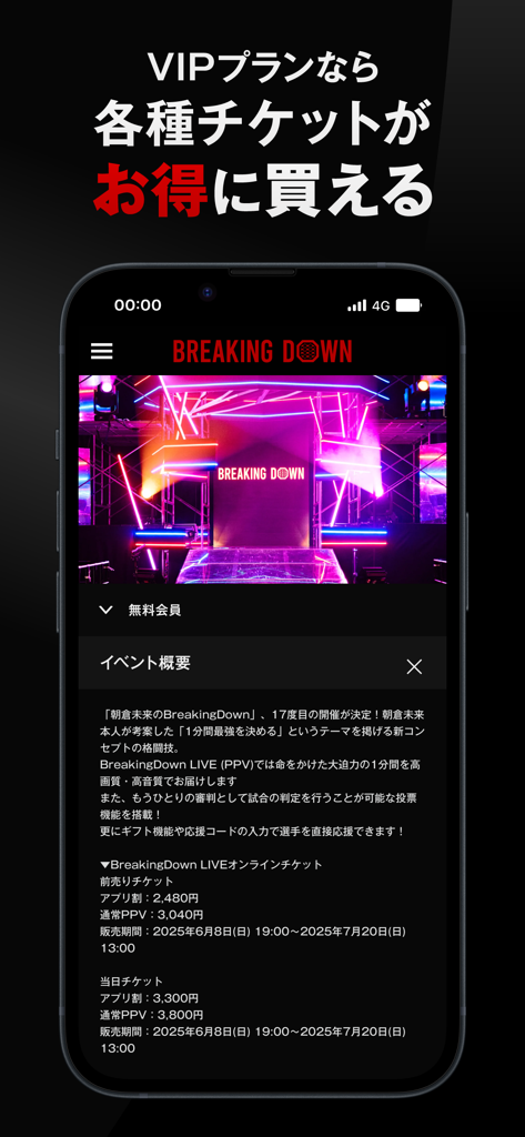 BreakingDown Club app screenshot showing event tickets and VIP membership discounts