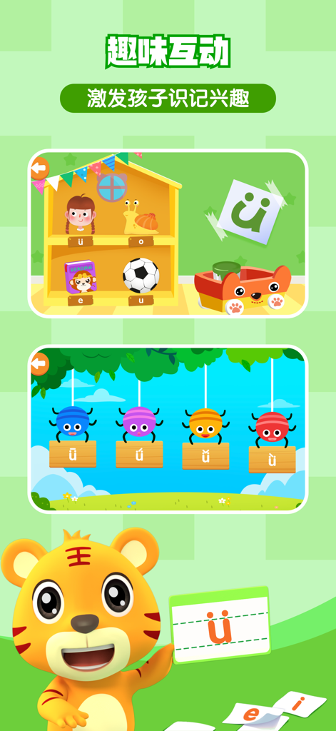 贝乐虎拼音-宝宝认字拼音拼读启蒙 - Interfaz educativa interactiva para aprender los tonos Pinyin chinos con la mascota Beilehu Tiger.