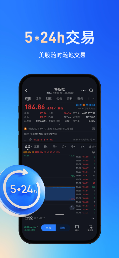Snowball Xアプリのインターフェース。24時間年中無休の米国株データと取引オプションが表示されています。