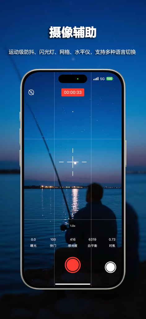 Interface de l'application Fishing Camera Ultra affichant les contrôles de caméra manuels et les lignes de grille pendant une session de pêche de nuit.