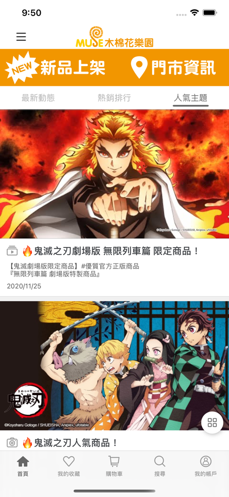 MUSE木棉花樂園 - Schermata principale dell'app MUSE Land con banner di merchandising del film e dei personaggi di Demon Slayer.