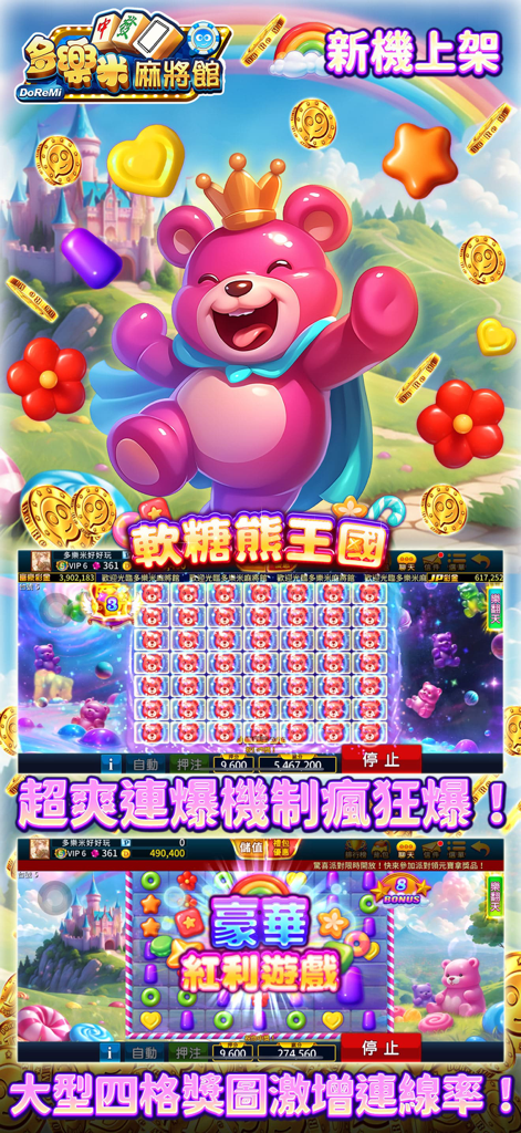 Gummy Bear Kingdom slot machine feature in the Duo Le Mi Mahjong Hall app