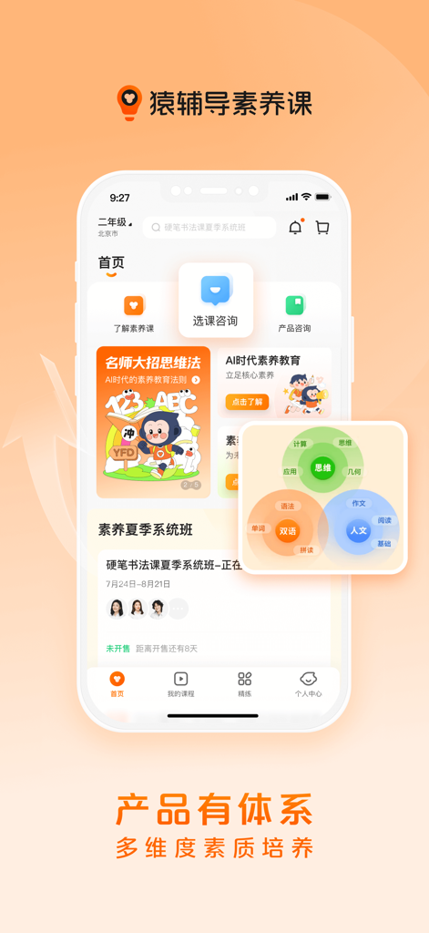 Página inicial do aplicativo Yuanfudao mostrando cursos educacionais para crianças, incluindo lógica, humanidades e estudos bilíngues.