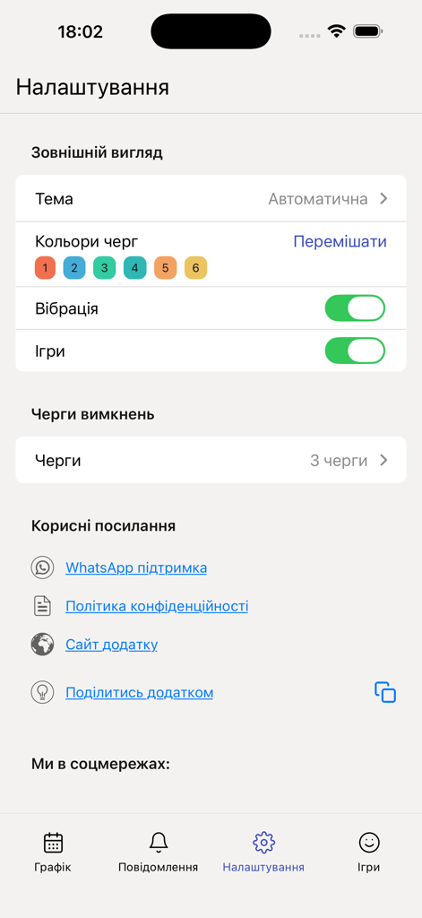 ElectricityOff - 外観のカスタマイズと通知制御を備えた ElectricityOff アプリの設定画面。