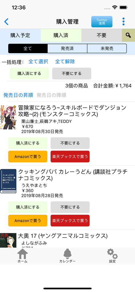 ベルアラート～コミックの新刊発売日をお知らせ～ - Mobile app interface of Bell Alert showing a list of manga with purchase tracking and direct buy buttons for Amazon.