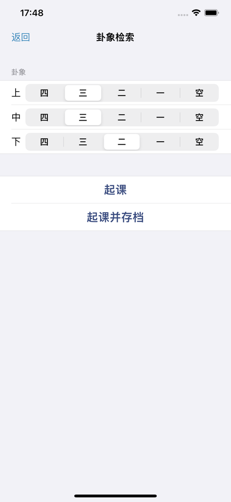 靈棋經 - Interfaz de búsqueda de la aplicación Ling Qi Jing para hexagramas de adivinación chinos antiguos.