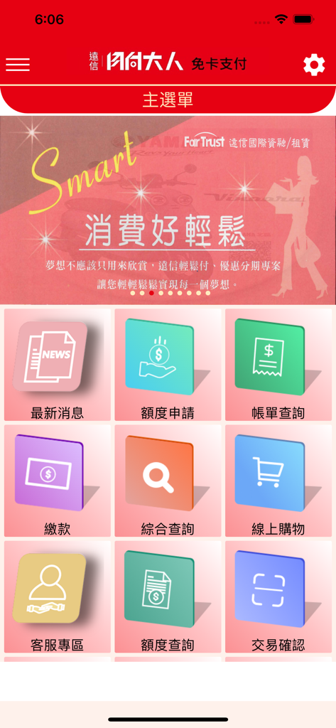 月付大人支付 - Monthly Pay Master mobile app main menu displaying icons for credit limit application, payment, and customer service.