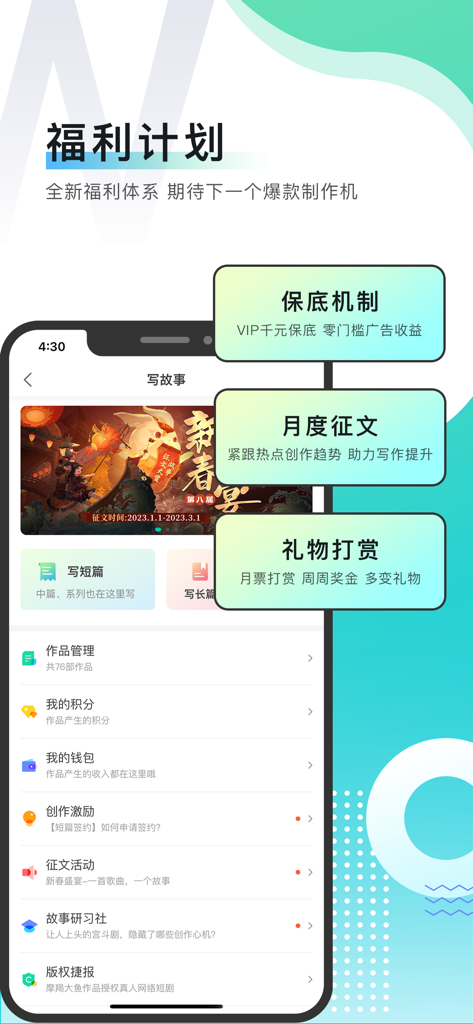 每天读点故事-10年用心打造好故事 - Interface of the creator incentive plan and story writing management in the app.