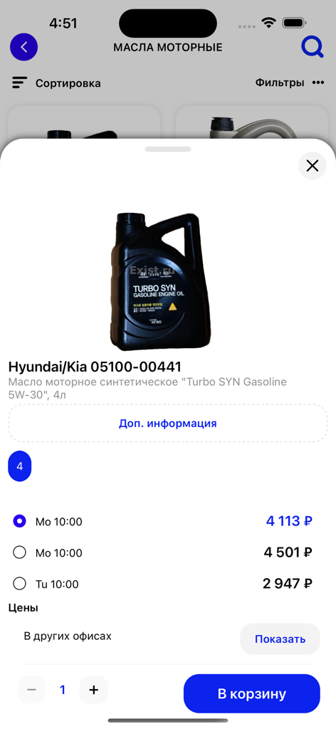 EXIST mobile app displaying details and pricing for Hyundai Kia synthetic motor oil