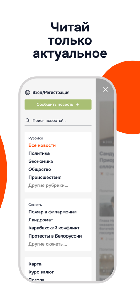 Point News app navigation menu showing news categories in Russian