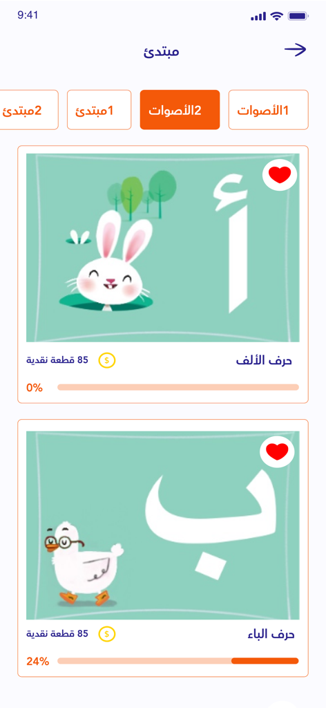 I Start Arabic - أتعلم العربية - 子供向けのアラビア文字学習インターフェース。アリフとバーの文字カードと動物のイラストが特徴です。