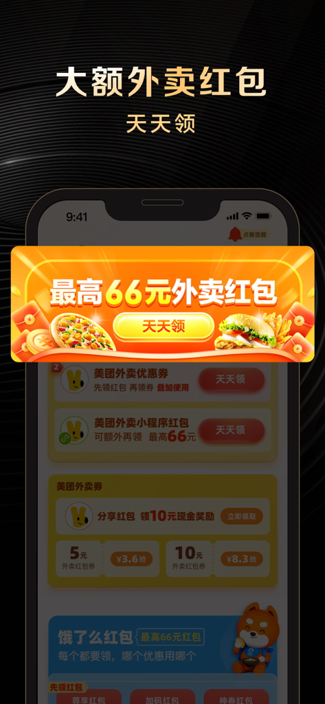 Daily food delivery red packets and discount coupons within the Knight Privilege app.