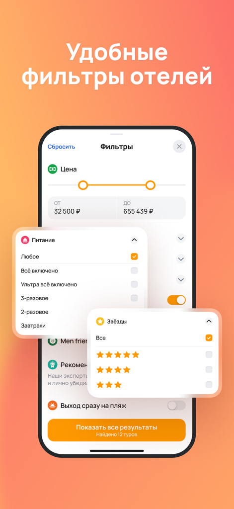 Interface of the Onlinetours app showing hotel search filters for price range meal plans and star ratings