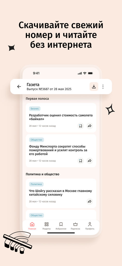 Ведомости — vedomosti - Screenshot dell'app Vedomosti che mostra la possibilità di scaricare e leggere notizie economiche offline.