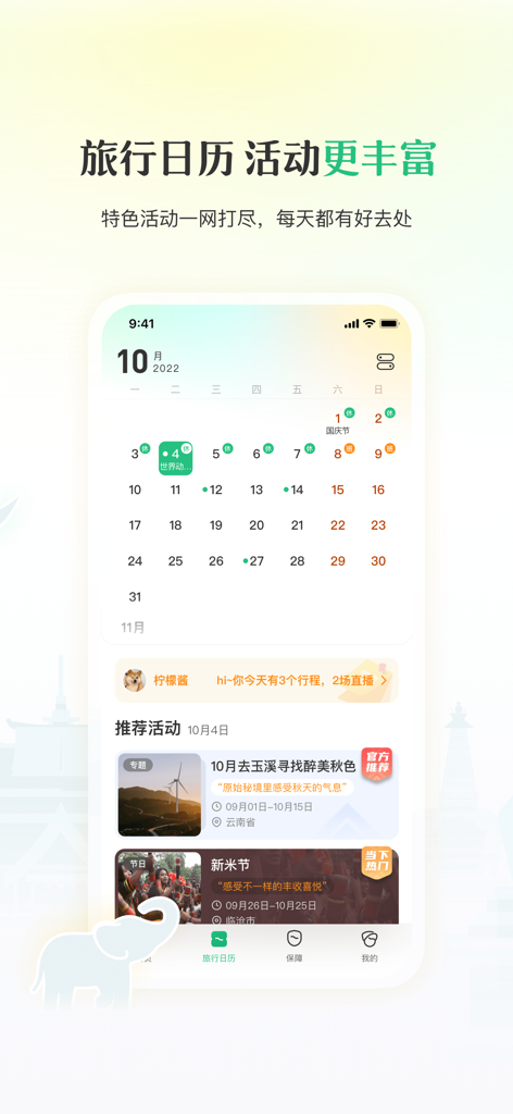 游云南 - 一部手机游云南 - A mobile app interface showing a travel calendar with recommended local activities in Yunnan