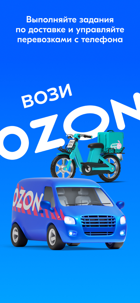 Intro screen for the Vozi Ozon app featuring a 3D blue delivery van and a teal courier electric bike.