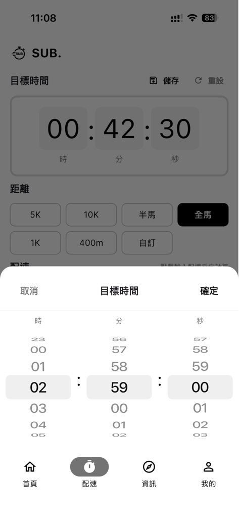 SUB. - Pace calculator interface in the SUB running app for setting goal race times