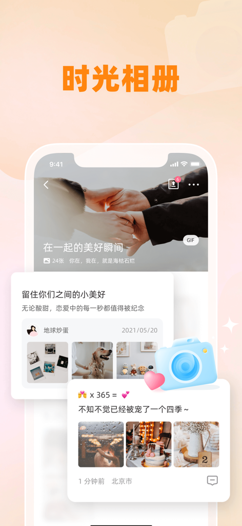 微爱-恋爱日记情侣软件 - La función de álbum de tiempo en la app Welove que muestra un álbum de recortes digital compartido de recuerdos de pareja.