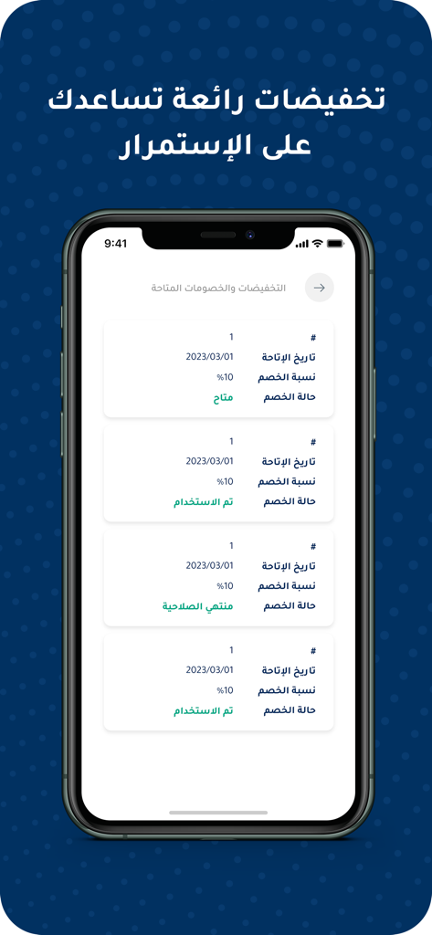 Medhal - مدهال - Smartphone screen showing a list of promotional discounts and coupons for horse care services in the Medhal app