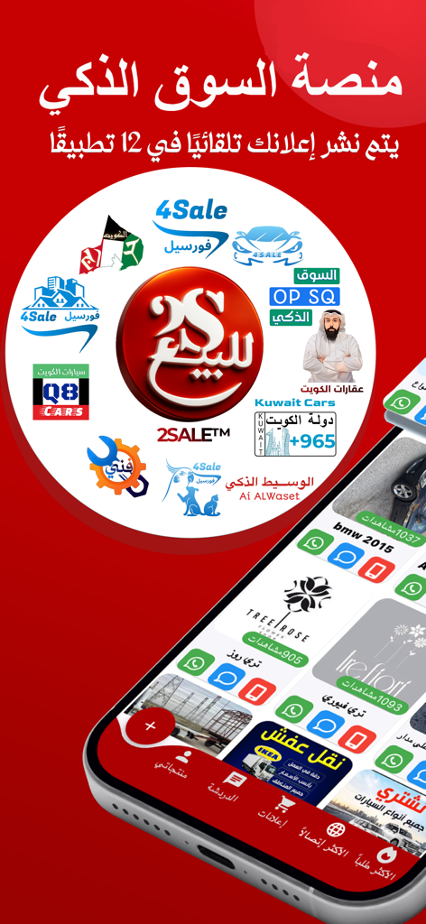 2SaLe - توسيل - Interfaz de la aplicación móvil 2SaLe con función de publicación de anuncios en múltiples plataformas automatizada