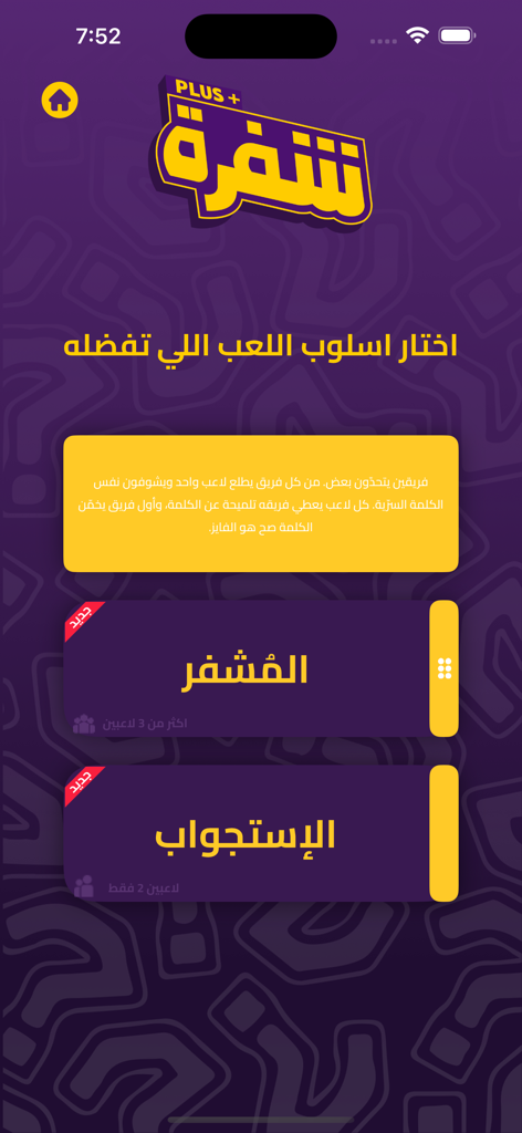 The game mode selection screen of the Tashfera app showing multiple Arabic party game options