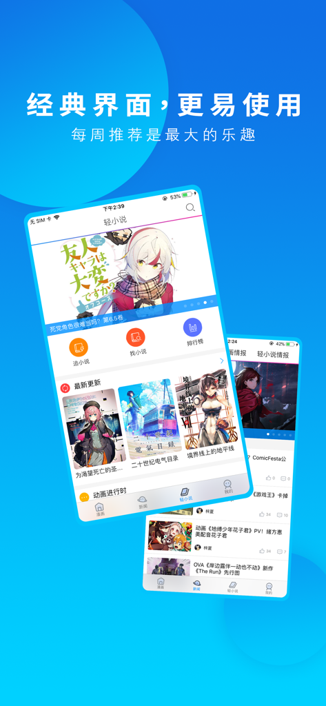 Interfaz móvil de la aplicación DMZJ Anime Home que muestra novelas ligeras y actualizaciones de noticias.