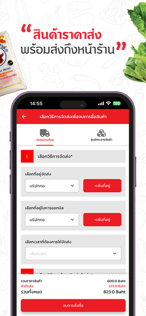 สี่มุมเมือง ออนไลน์ - Mobile interface of Simummuang Online app showing delivery options and order total in Thai.