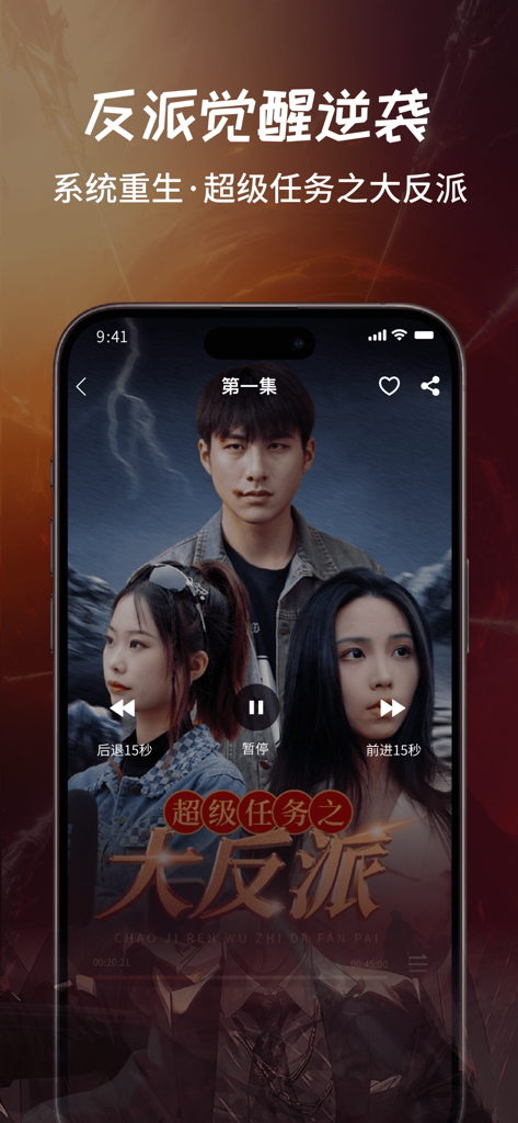 A mobile phone displaying a video player interface for a Chinese short drama with playback buttons