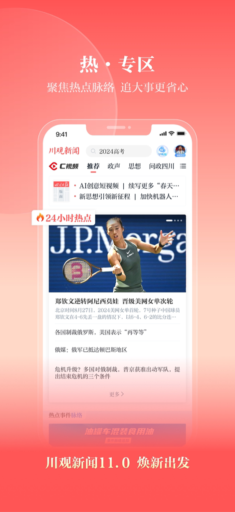 Interfaccia dell'app mobile Chuanguan News che mostra le notizie regionali e internazionali di tendenza