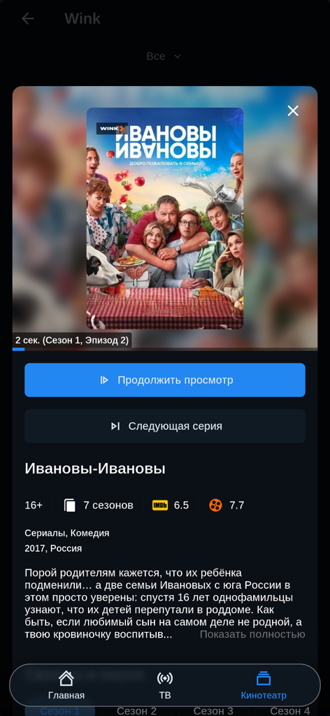 TelecomTV: uz TV online - Interface of the TelecomTV app showing details for a comedy series with playback options