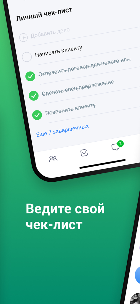 CRM Мегаплан: бизнес онлайн - Screenshot of the Megaplan CRM app displaying a personal checklist with business tasks and completed actions.