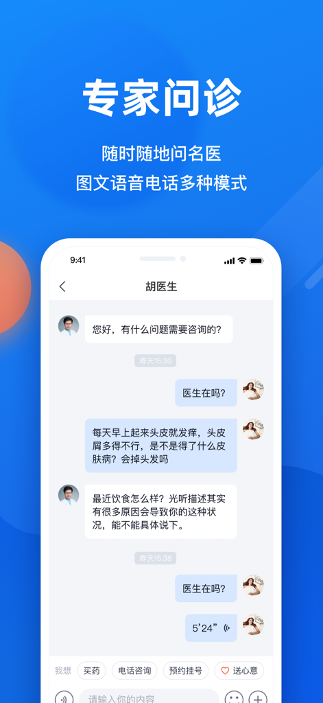 微脉-互联网医院 - Interfaz de chat de consulta médica en línea en la aplicación móvil Weimai