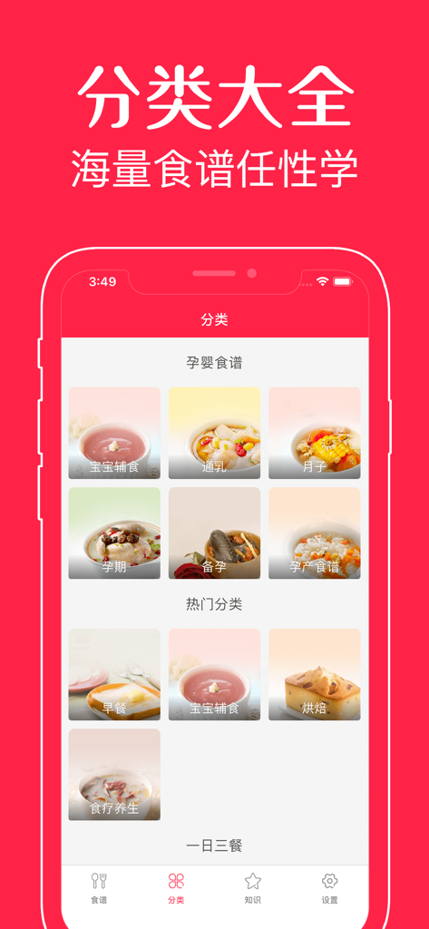 A mobile app interface displaying a variety of Chinese dietary categories for pregnancy, postpartum, and baby nutrition.