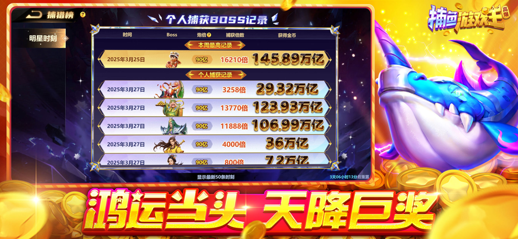 捕鱼游戏王-经典真人街机捕鱼 - A high-score leaderboard in a Chinese arcade fishing game showing boss capture records with massive gold coin winnings and a large blue sea monster.