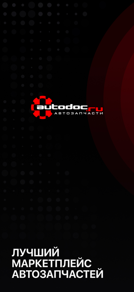 Автодок: магазин автозапчастей - Autodoc mobile app splash screen with logo and automotive marketplace text in Russian