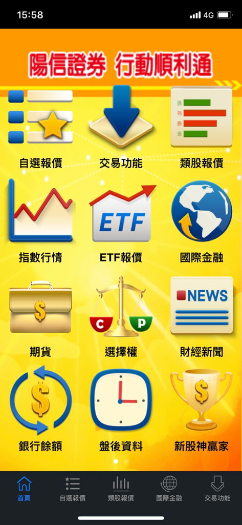 Interface principal do aplicativo Sunny Securities Mobile Success mostrando ícones para cotações de ações, negociação e notícias financeiras em chinês tradicional