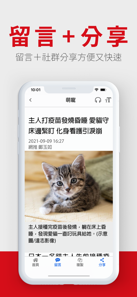 Captura de pantalla de la aplicación Want Want China Times mostrando un artículo de noticias con opciones para comentar y compartir
