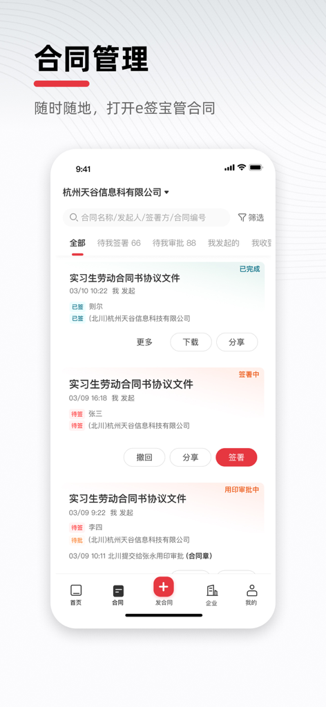 eSign mobile app interface showing a digital contract management list with signature statuses.